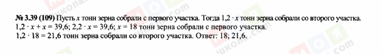 ГДЗ Алгебра 7 клас сторінка 3.39(109)