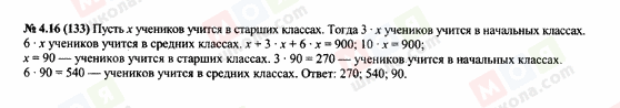 ГДЗ Алгебра 7 класс страница 4.16(133)