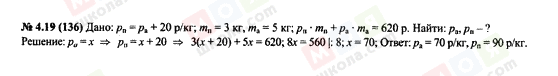 ГДЗ Алгебра 7 класс страница 4.19(136)