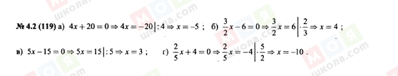 ГДЗ Алгебра 7 клас сторінка 4.2(119)
