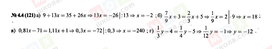 ГДЗ Алгебра 7 класс страница 4.4(121)