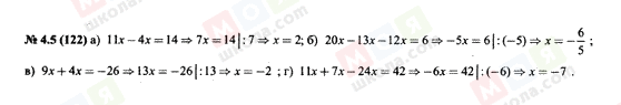 ГДЗ Алгебра 7 класс страница 4.5(122)