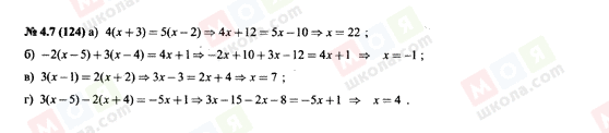 ГДЗ Алгебра 7 клас сторінка 4.7(124)