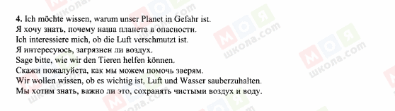 ГДЗ Німецька мова 7 клас сторінка 4