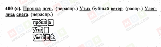 ГДЗ Русский язык 5 класс страница 400(c)
