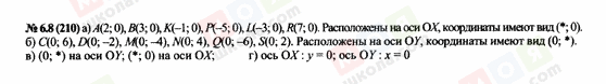 ГДЗ Алгебра 7 клас сторінка 6.8(210)