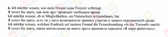 ГДЗ Німецька мова 7 клас сторінка 6