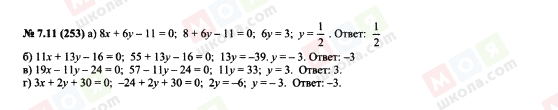 ГДЗ Алгебра 7 класс страница 7.11(253)