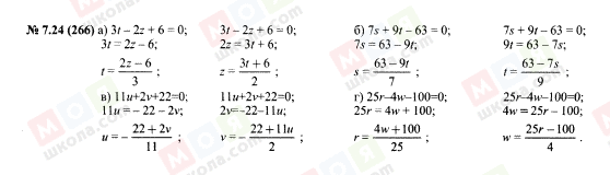 ГДЗ Алгебра 7 клас сторінка 7.24(266)