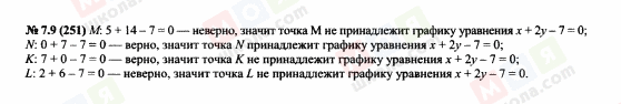 ГДЗ Алгебра 7 клас сторінка 7.9(251)