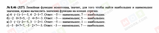 ГДЗ Алгебра 7 класс страница 8.46(327)