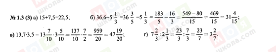 ГДЗ Алгебра 7 класс страница 1.3(3)