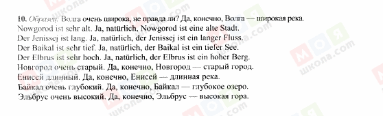 ГДЗ Німецька мова 7 клас сторінка 10