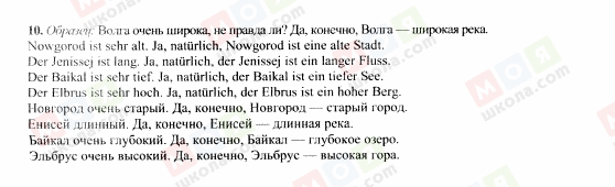 ГДЗ Немецкий язык 7 класс страница 10