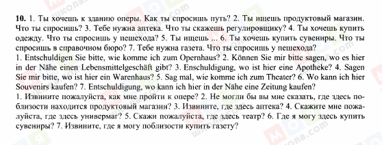 ГДЗ Німецька мова 7 клас сторінка 10