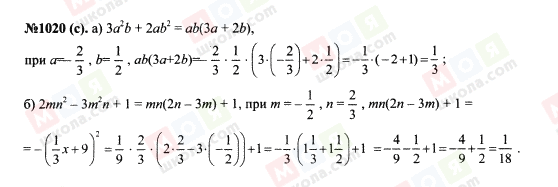 ГДЗ Алгебра 7 класс страница 1020(c)