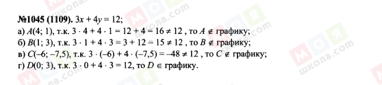 ГДЗ Алгебра 7 класс страница 1045(1109)