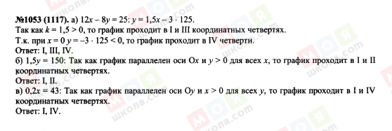 ГДЗ Алгебра 7 класс страница 1053(1117)