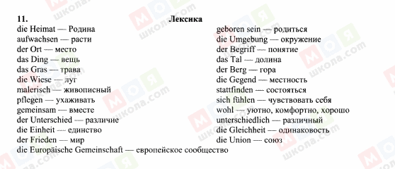 ГДЗ Німецька мова 7 клас сторінка 11