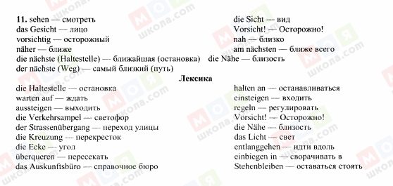 ГДЗ Німецька мова 7 клас сторінка 11