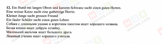 ГДЗ Немецкий язык 7 класс страница 12
