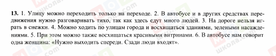 ГДЗ Німецька мова 7 клас сторінка 13