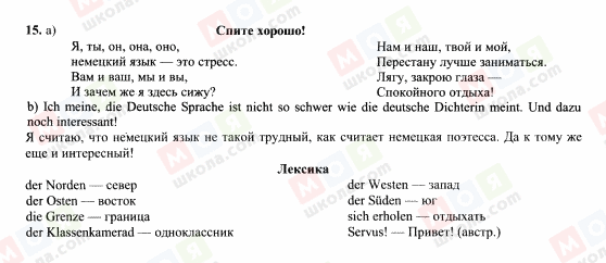 ГДЗ Німецька мова 7 клас сторінка 15