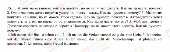 ГДЗ Німецька мова 7 клас сторінка 15