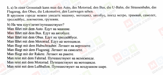 ГДЗ Німецька мова 7 клас сторінка 1