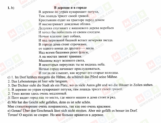 ГДЗ Німецька мова 7 клас сторінка 1