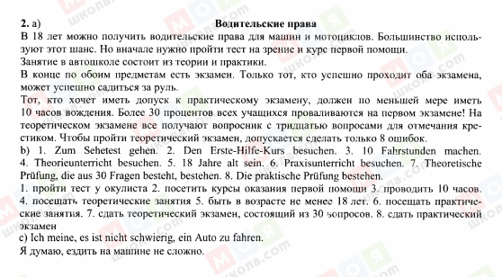 ГДЗ Німецька мова 7 клас сторінка 2