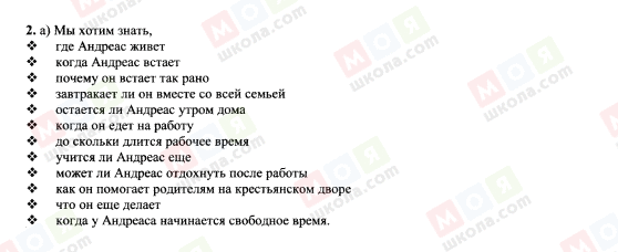 ГДЗ Німецька мова 7 клас сторінка 2