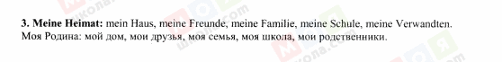 ГДЗ Німецька мова 7 клас сторінка 3