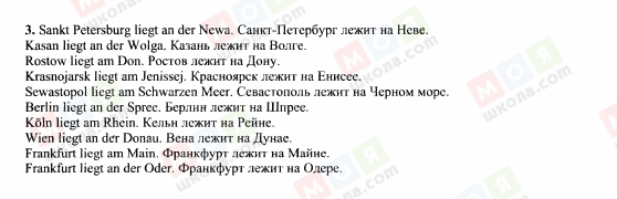 ГДЗ Німецька мова 7 клас сторінка 3