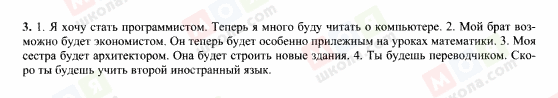 ГДЗ Німецька мова 7 клас сторінка 3