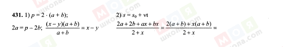 ГДЗ Алгебра 7 класс страница 431