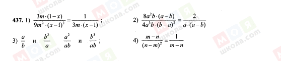 ГДЗ Алгебра 7 класс страница 437