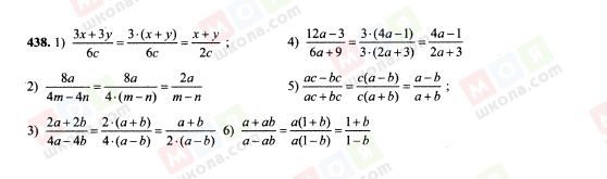 ГДЗ Алгебра 7 клас сторінка 438