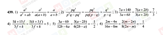 ГДЗ Алгебра 7 класс страница 439
