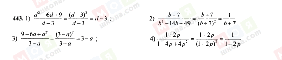 ГДЗ Алгебра 7 класс страница 443