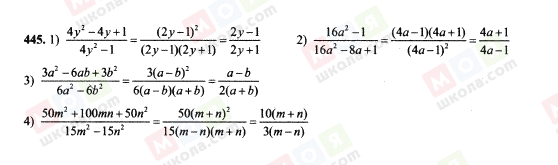 ГДЗ Алгебра 7 класс страница 445