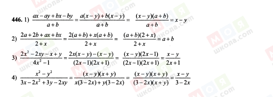 ГДЗ Алгебра 7 класс страница 446