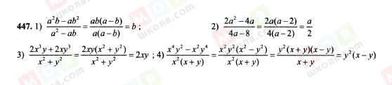 ГДЗ Алгебра 7 класс страница 447