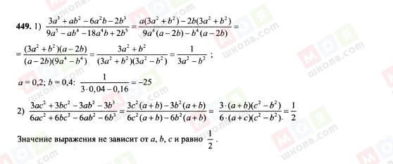 ГДЗ Алгебра 7 класс страница 449