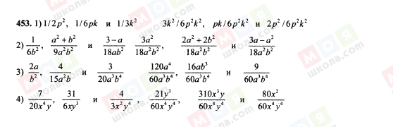 ГДЗ Алгебра 7 класс страница 453