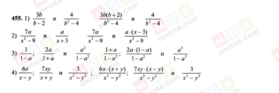 ГДЗ Алгебра 7 класс страница 455