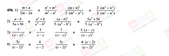 ГДЗ Алгебра 7 класс страница 456