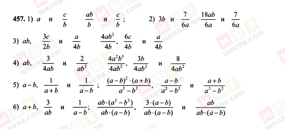 ГДЗ Алгебра 7 клас сторінка 457