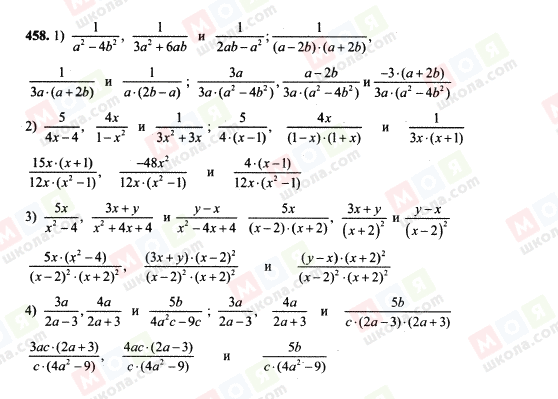 ГДЗ Алгебра 7 класс страница 458