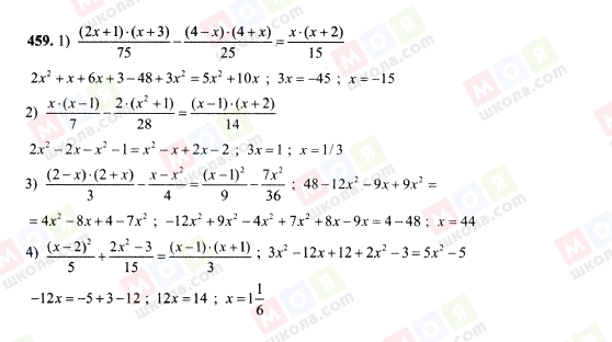 ГДЗ Алгебра 7 клас сторінка 459